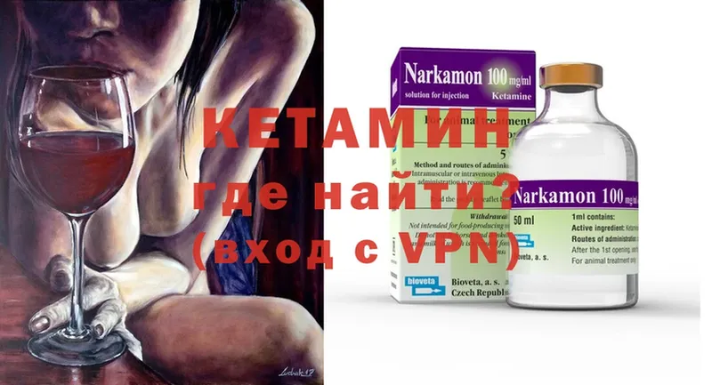 Кетамин ketamine Городовиковск